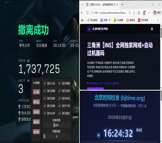 三角洲辅助科技跑刀软件效果